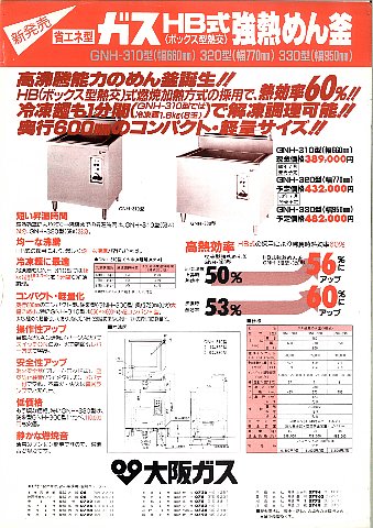 現・大阪ガス様との共同開発機２